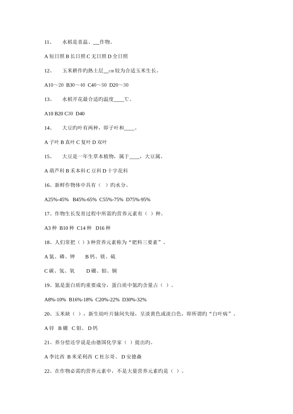 2025年农业中级职称考试题_第2页