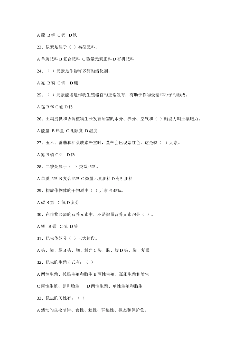 2025年农业中级职称考试题_第3页