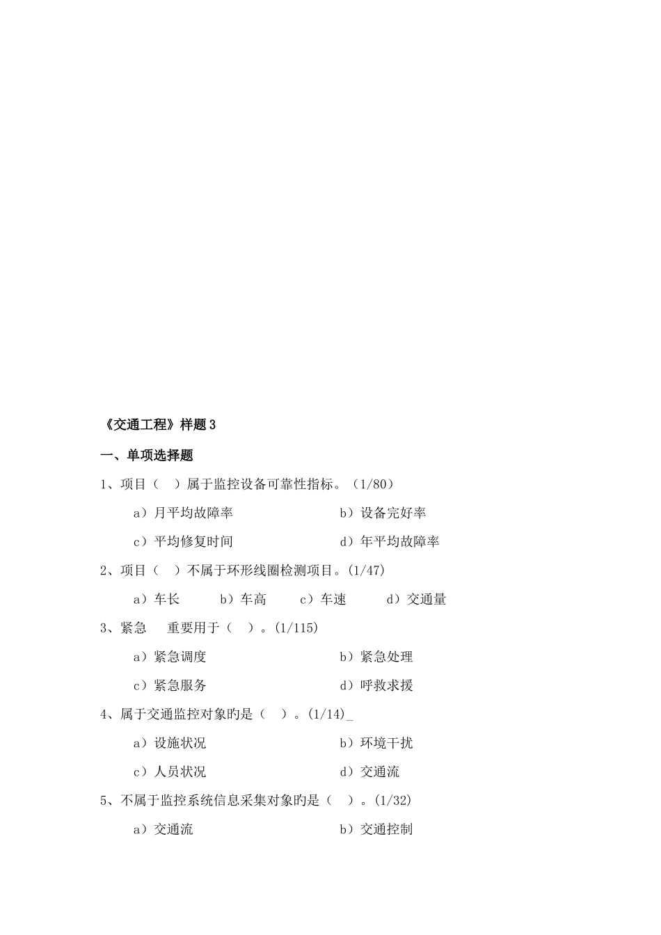 2025年交通部公路工程监理工程师考试交通工程题3及答案_第1页
