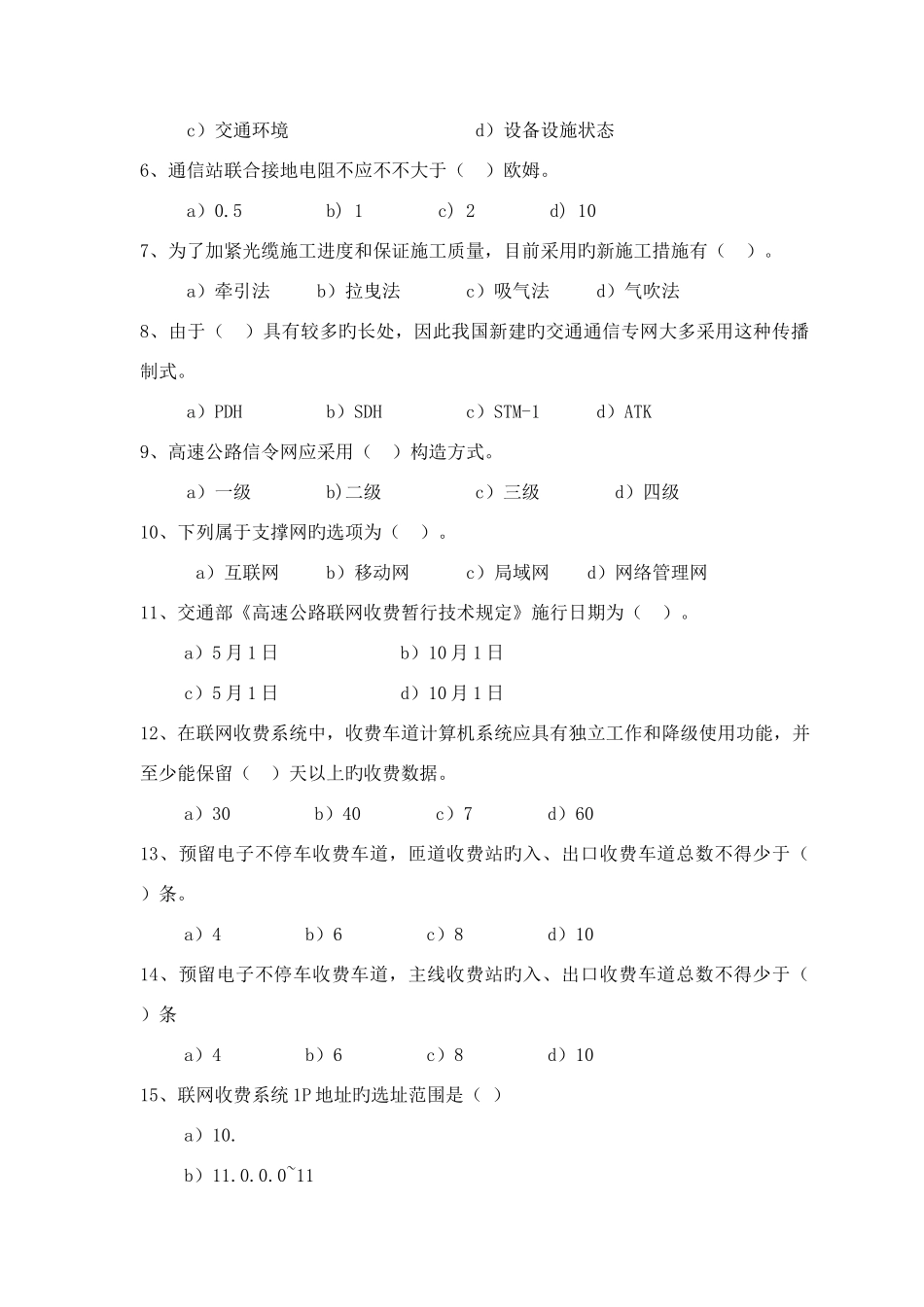 2025年交通部公路工程监理工程师考试交通工程题3及答案_第2页