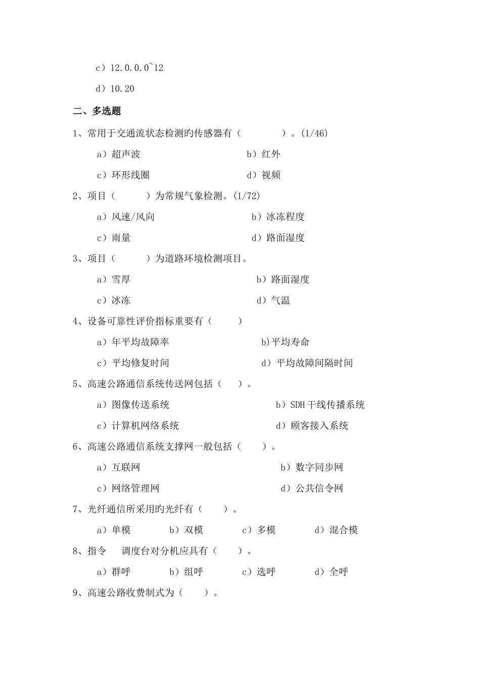 2025年交通部公路工程监理工程师考试交通工程题3及答案_第3页