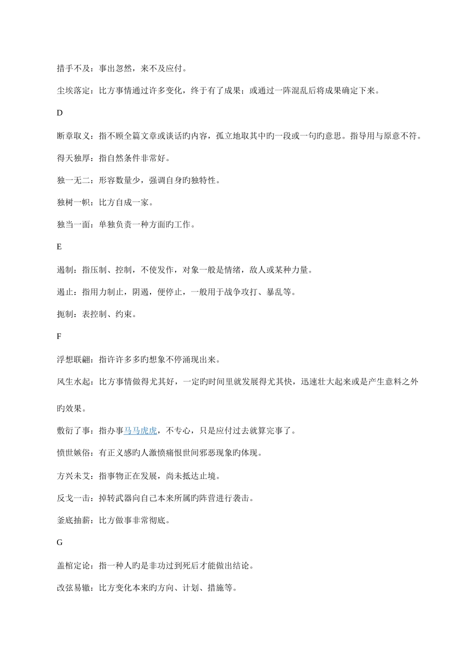 2025年公务员考试高频词语成语_第2页