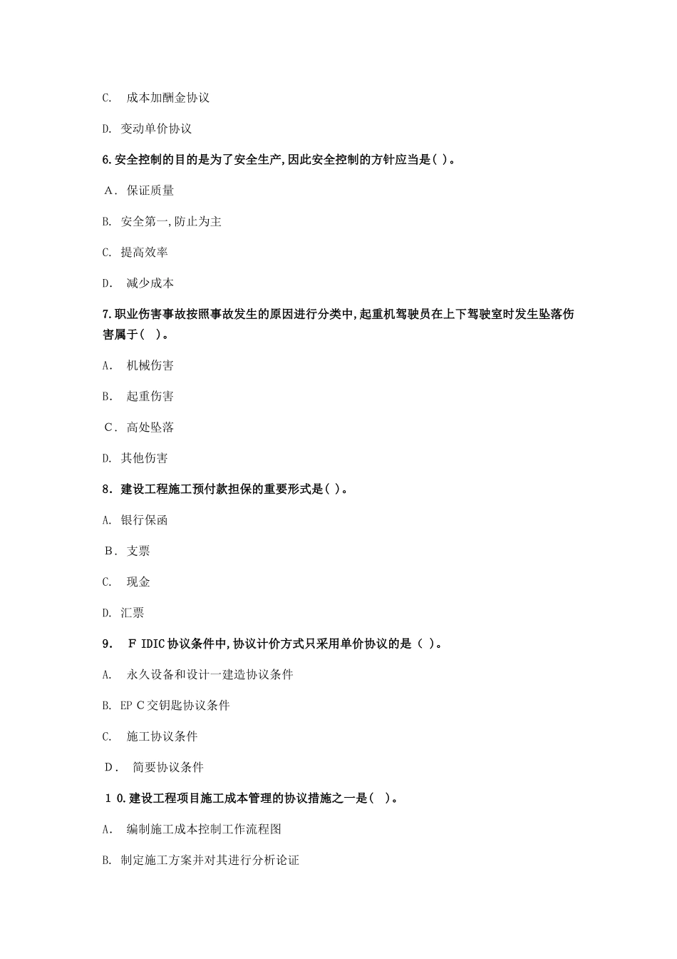 2025年一级建造师建设工程项目管理模拟试卷七_第2页