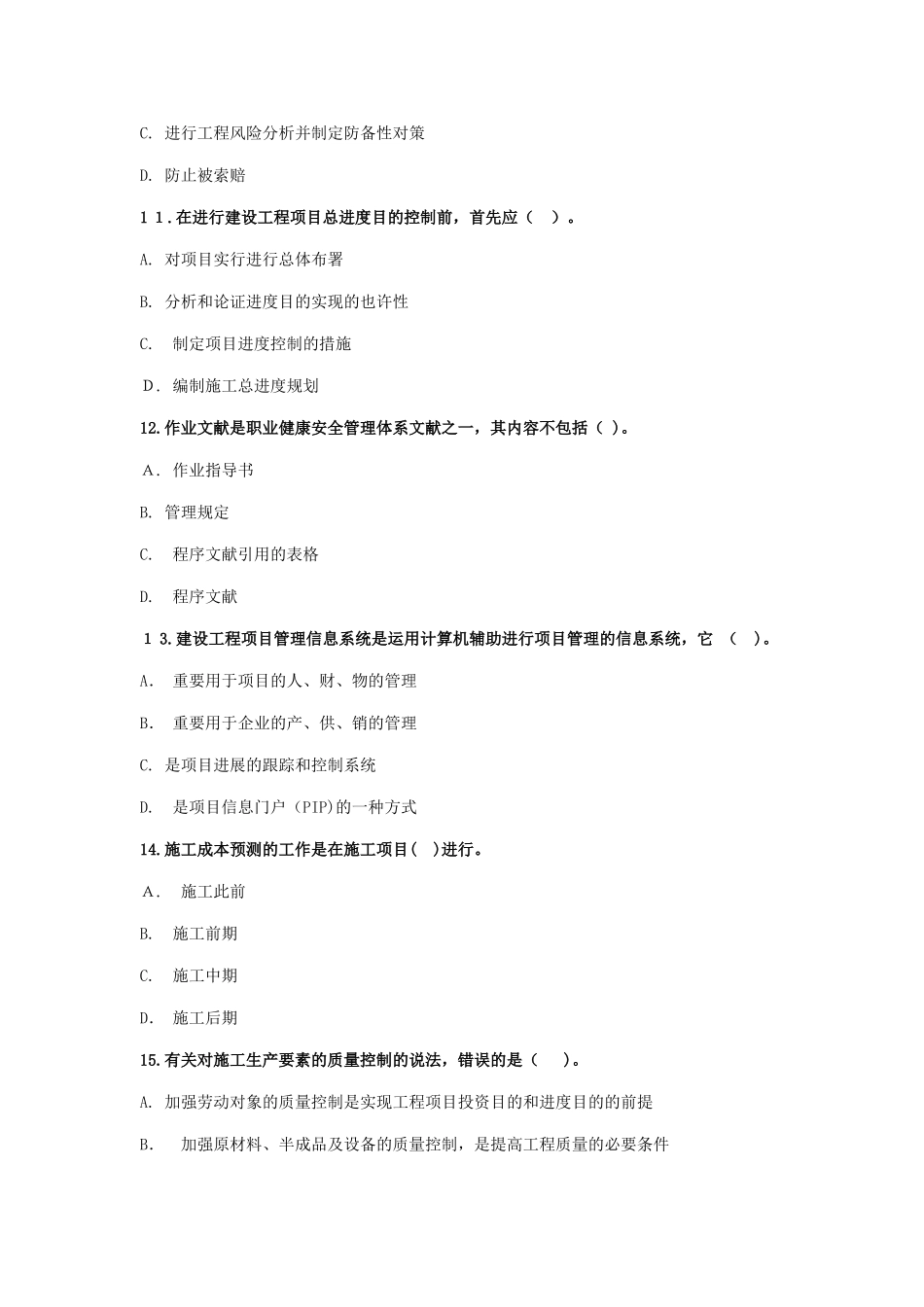 2025年一级建造师建设工程项目管理模拟试卷七_第3页