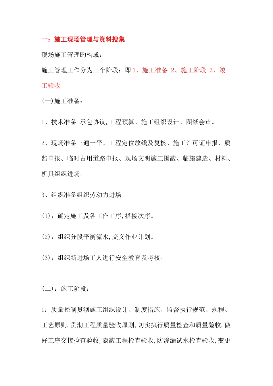 2025年土建资料员的工作内容的知识讲解_第2页