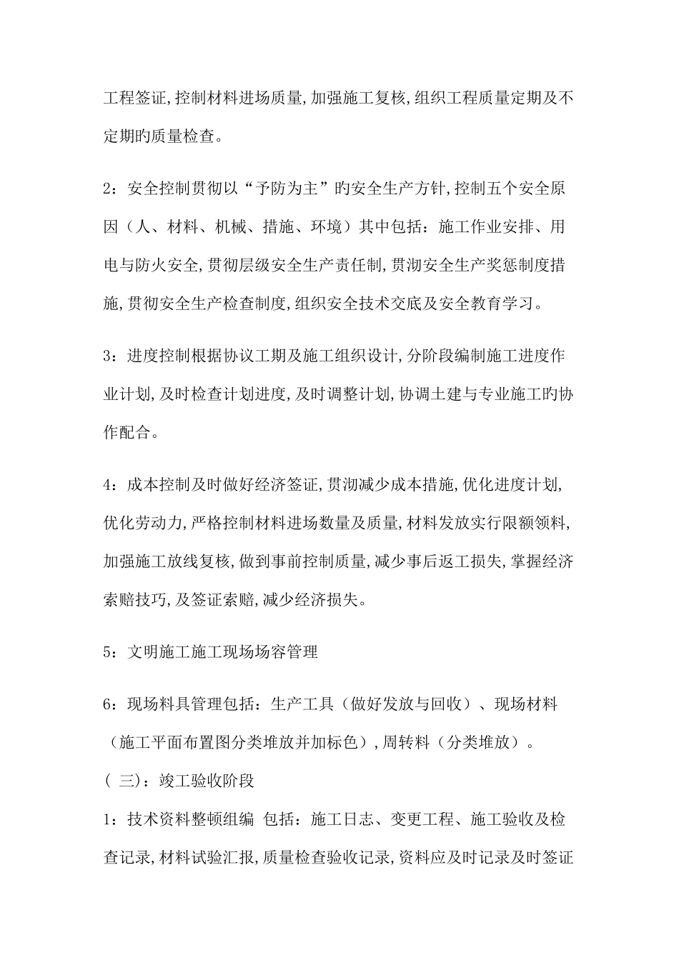 2025年土建资料员的工作内容的知识讲解_第3页