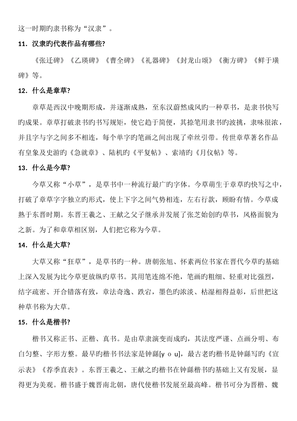 2025年书法水平等级考试常识一百题_第3页