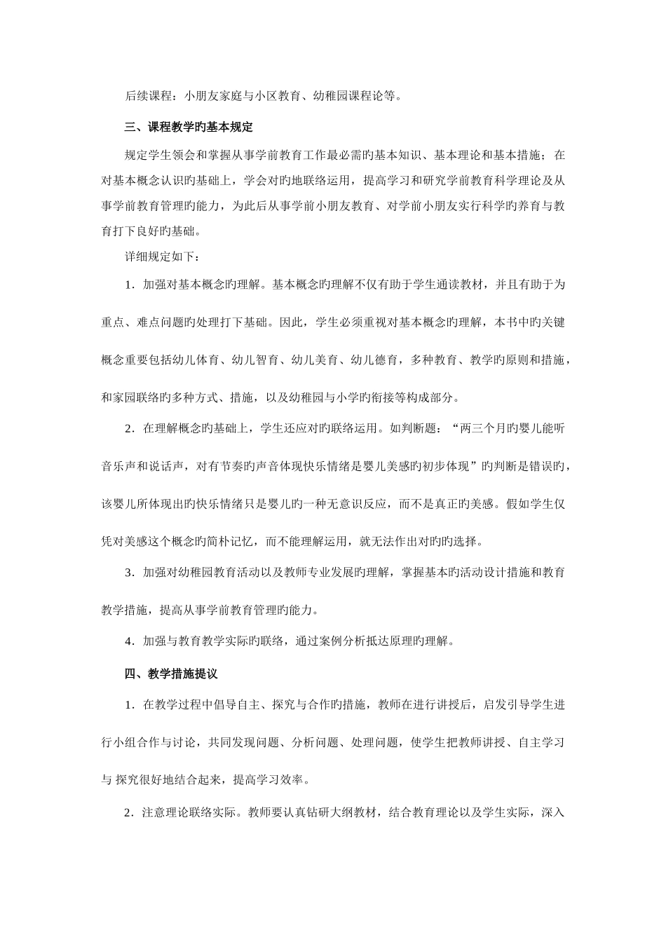 2025年中央广播电视大学学前教育专业专科_第2页