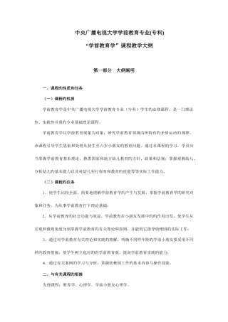 2025年中央广播电视大学学前教育专业专科
