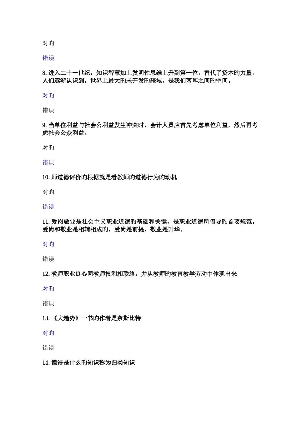 2025年公需科目职业道德与创新能力建设考试题库_第2页