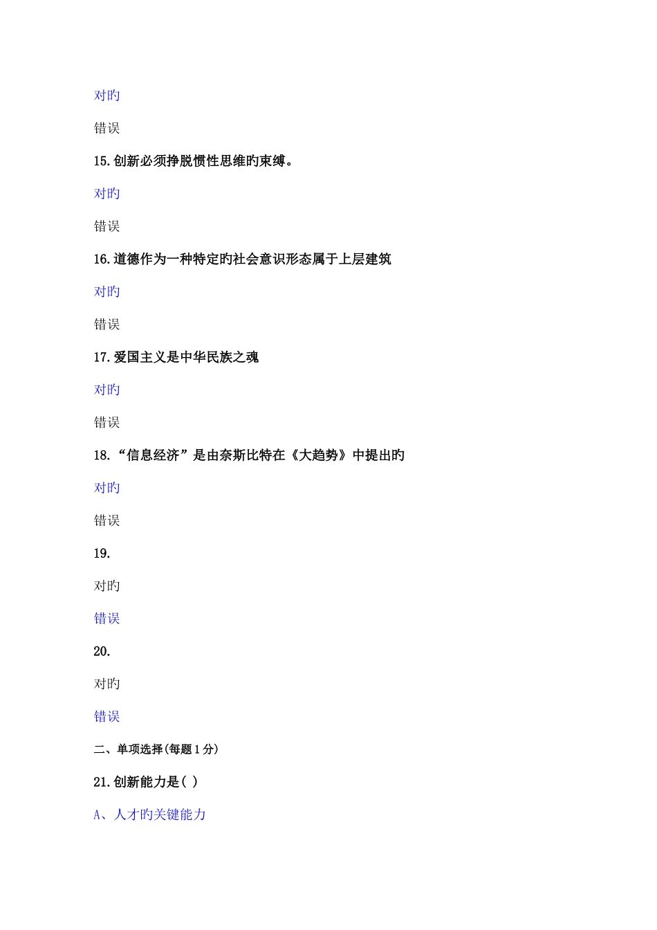 2025年公需科目职业道德与创新能力建设考试题库_第3页