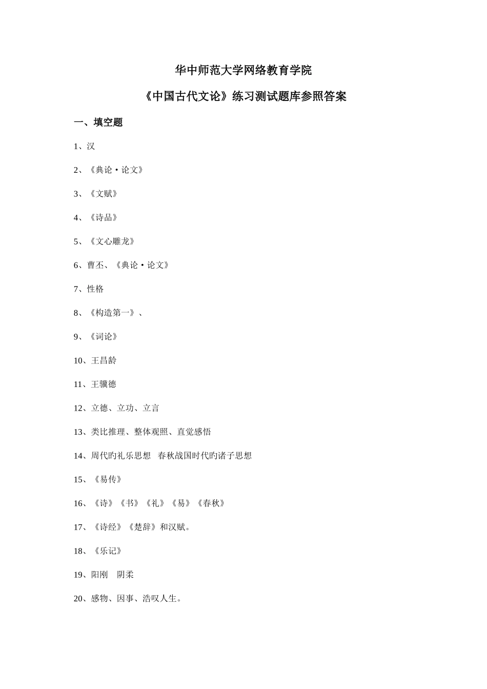 2025年中国古代文论练习题库参考答案_第1页
