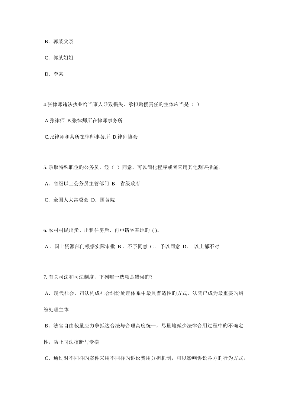 2025年北京企业法律顾问考试管理知识模拟试题_第2页