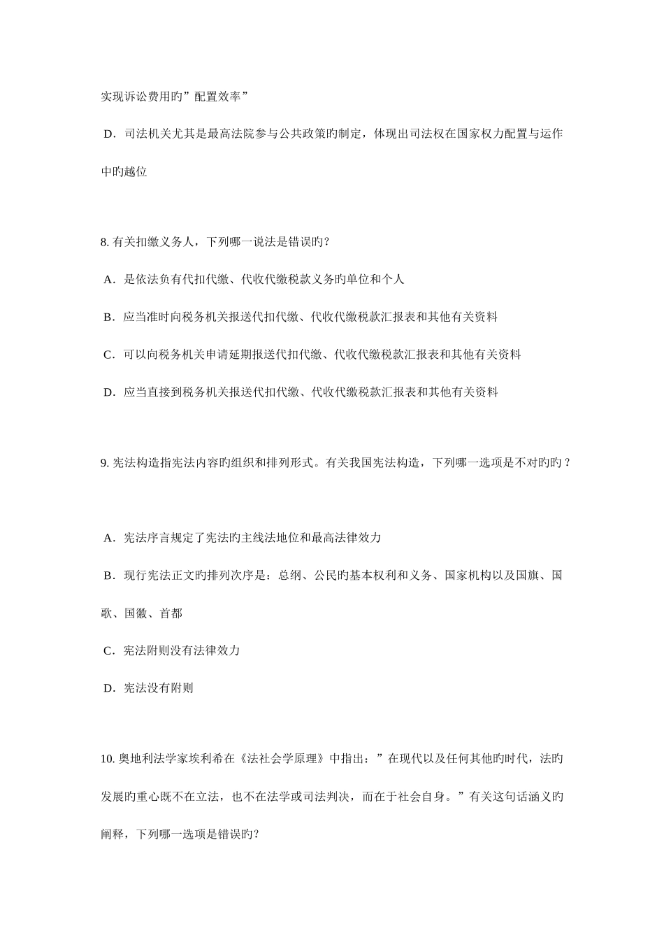 2025年北京企业法律顾问考试管理知识模拟试题_第3页