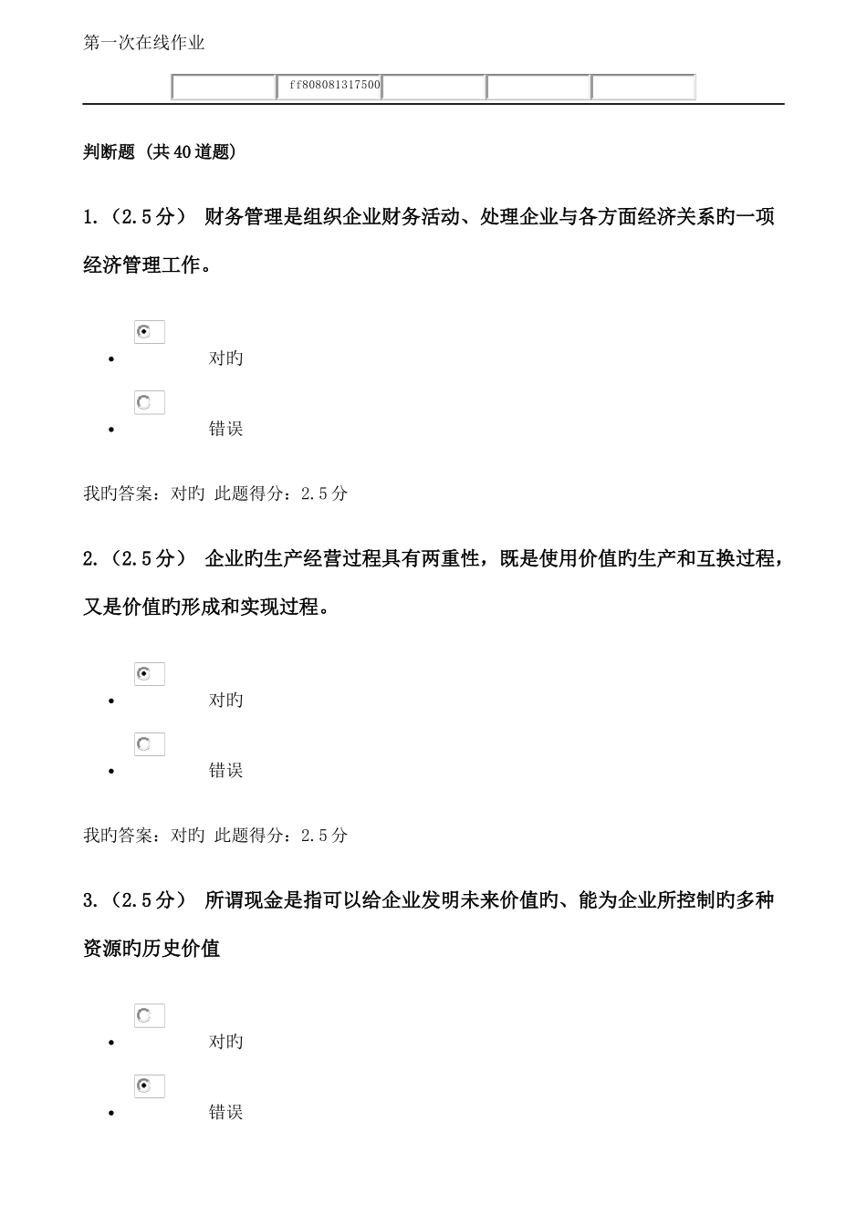 2025年中国石油大学北京财务管理第新版新编三次在线作业_第1页