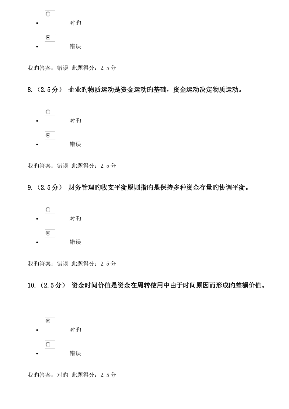 2025年中国石油大学北京财务管理第新版新编三次在线作业_第3页