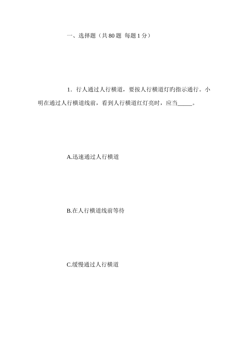 2025年全国道路交通安全知识竞赛试题_第2页