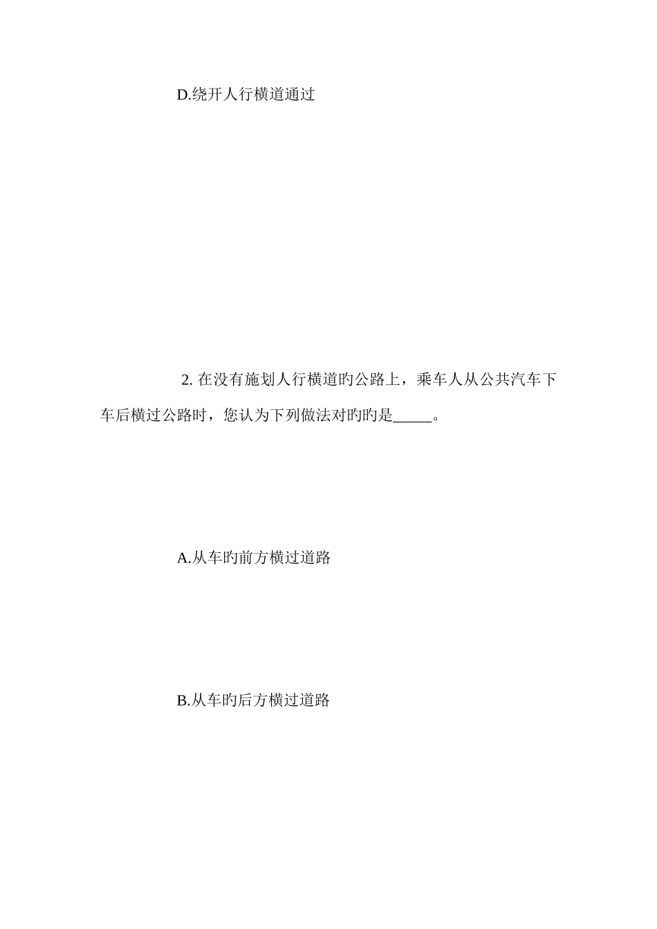 2025年全国道路交通安全知识竞赛试题_第3页