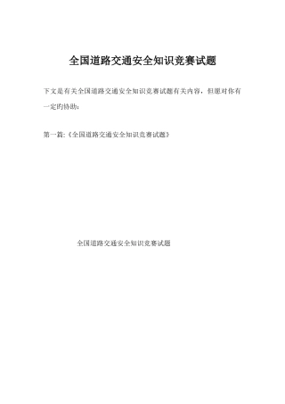 2025年全国道路交通安全知识竞赛试题