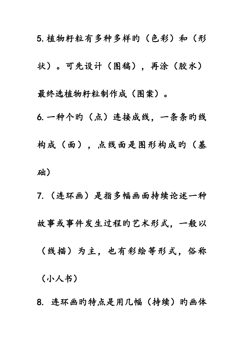 2025年人美版三年级上册美术复习知识点_第2页