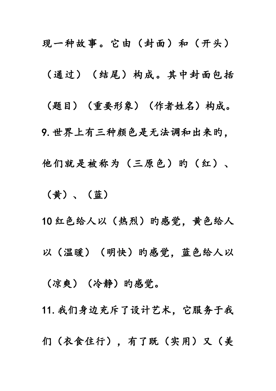 2025年人美版三年级上册美术复习知识点_第3页