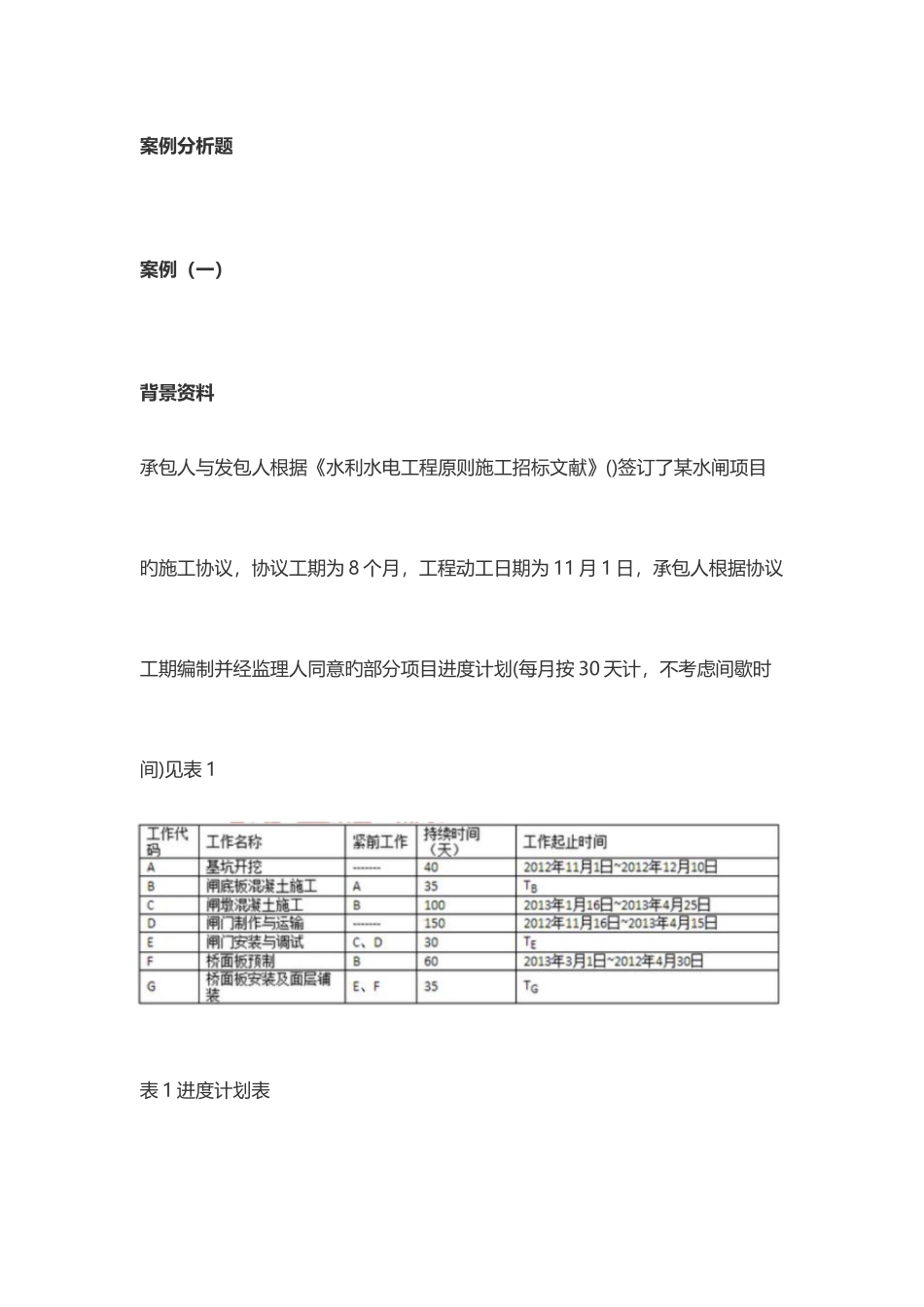 2025年二级建造师水利水电案例真题及答案_第2页