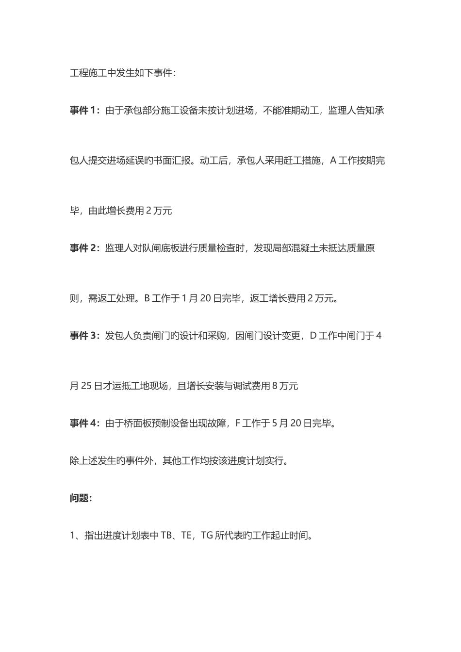 2025年二级建造师水利水电案例真题及答案_第3页