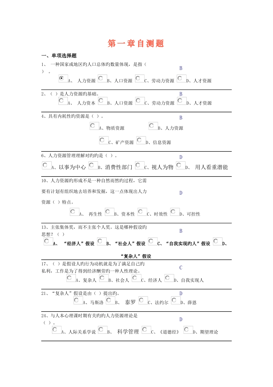 2025年中央电大第二学期期未闭卷复习题及答案人力资源_第1页