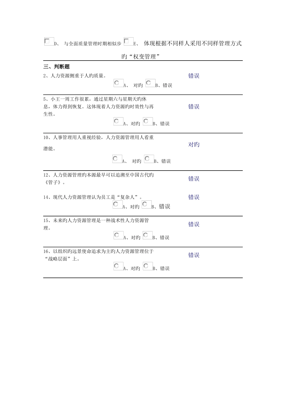 2025年中央电大第二学期期未闭卷复习题及答案人力资源_第3页