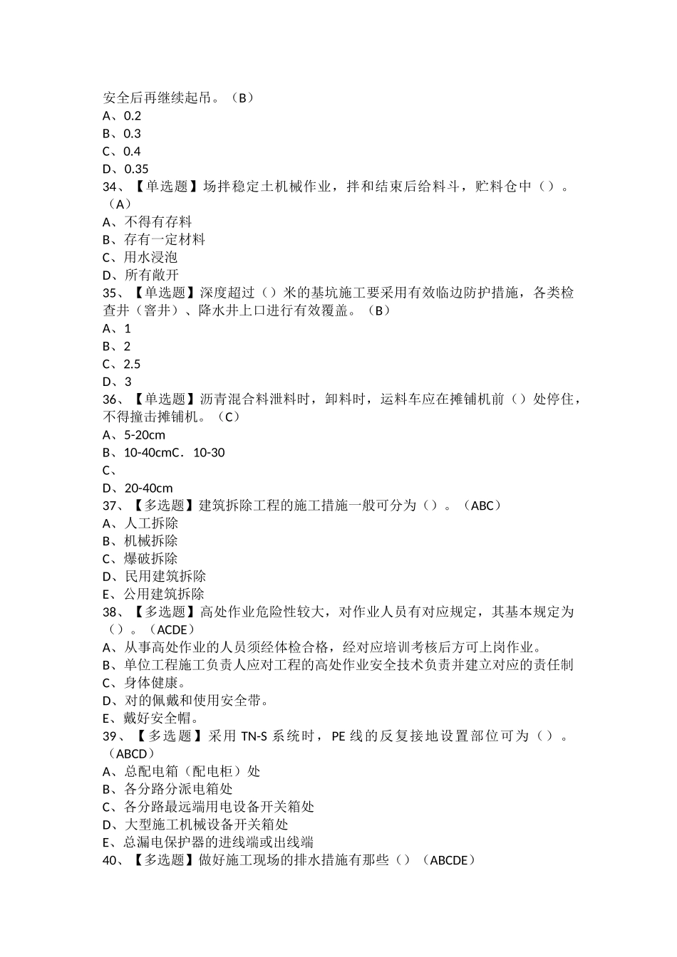 2025年安全员B证山东省考试题及安全员B证山东省实操考试_第3页