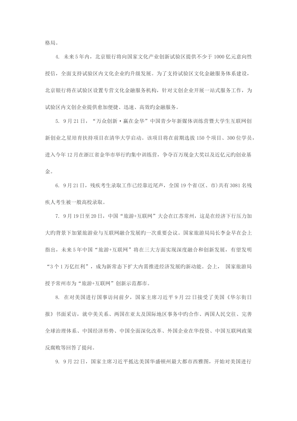 2025年国家公务员考试9月第4周国内时事政治热点汇总_第2页