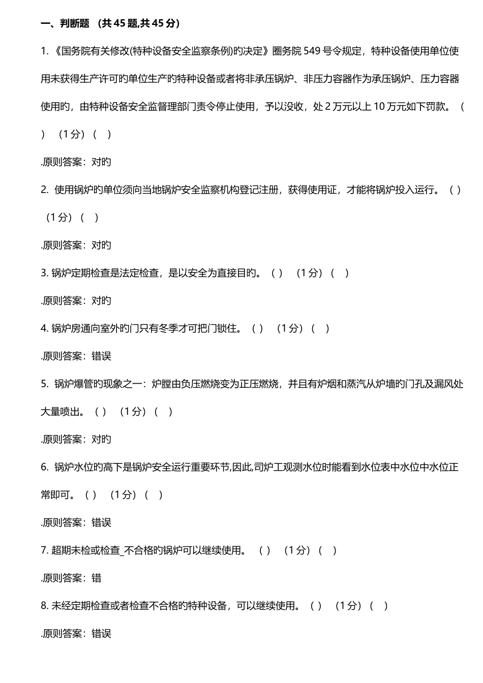 2025年二级锅炉司炉工考试理论试题题库_第1页