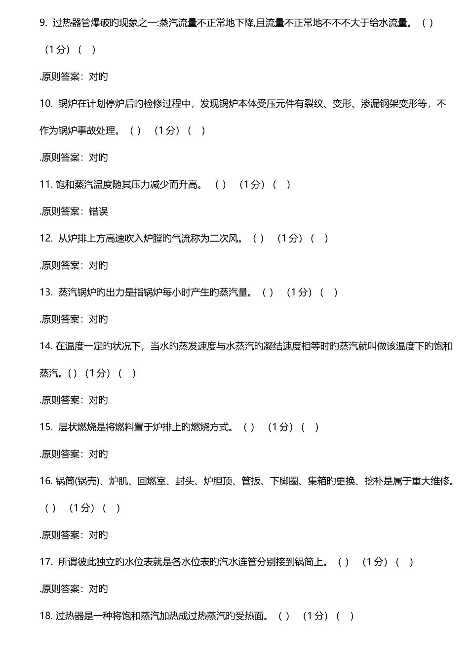 2025年二级锅炉司炉工考试理论试题题库_第2页