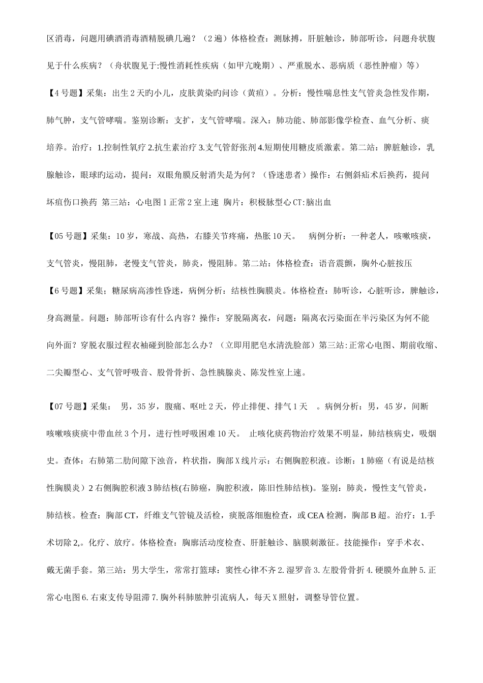 2025年中医执业医师考试题_第2页