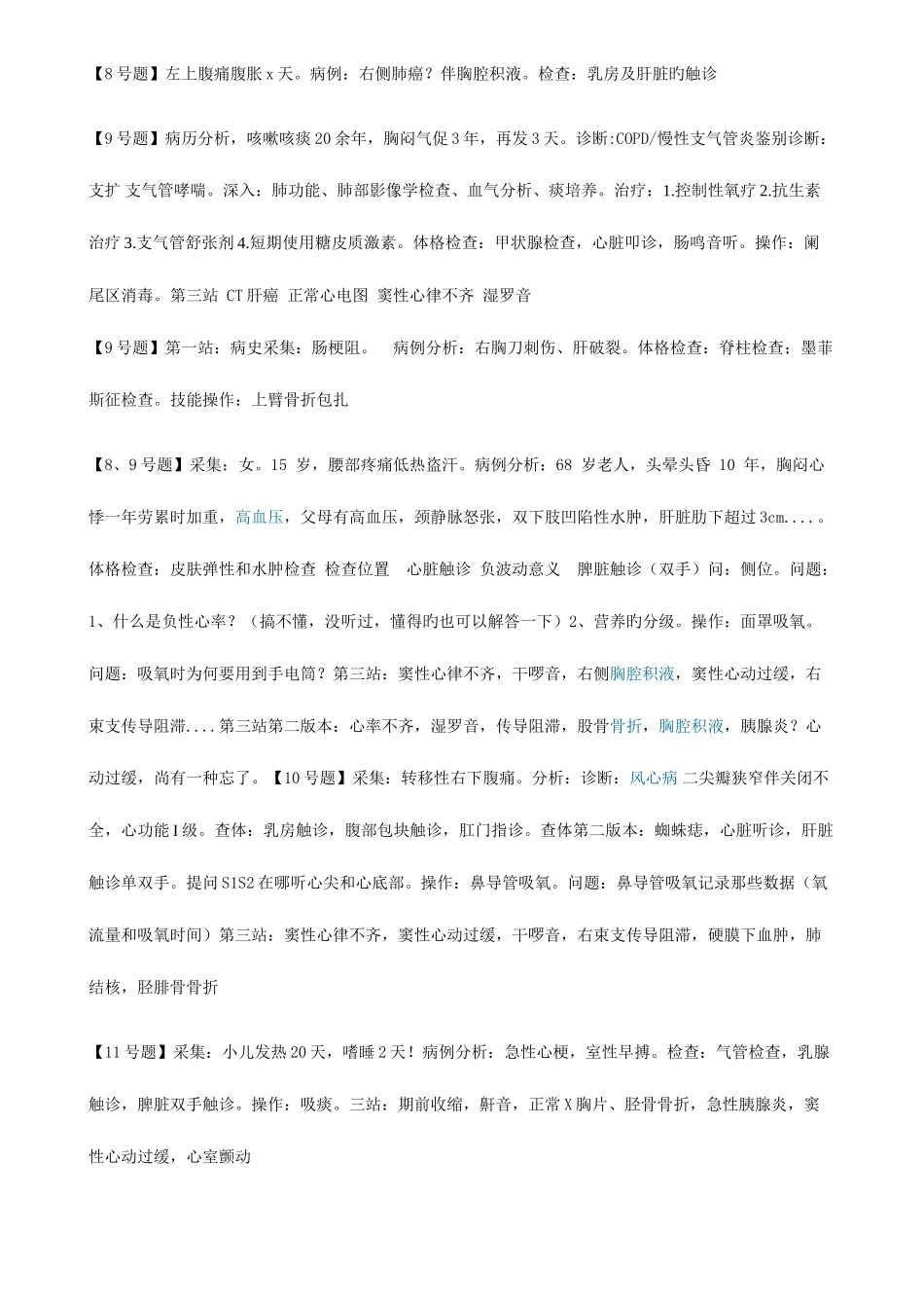 2025年中医执业医师考试题_第3页