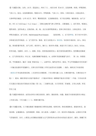 2025年中医执业医师考试题