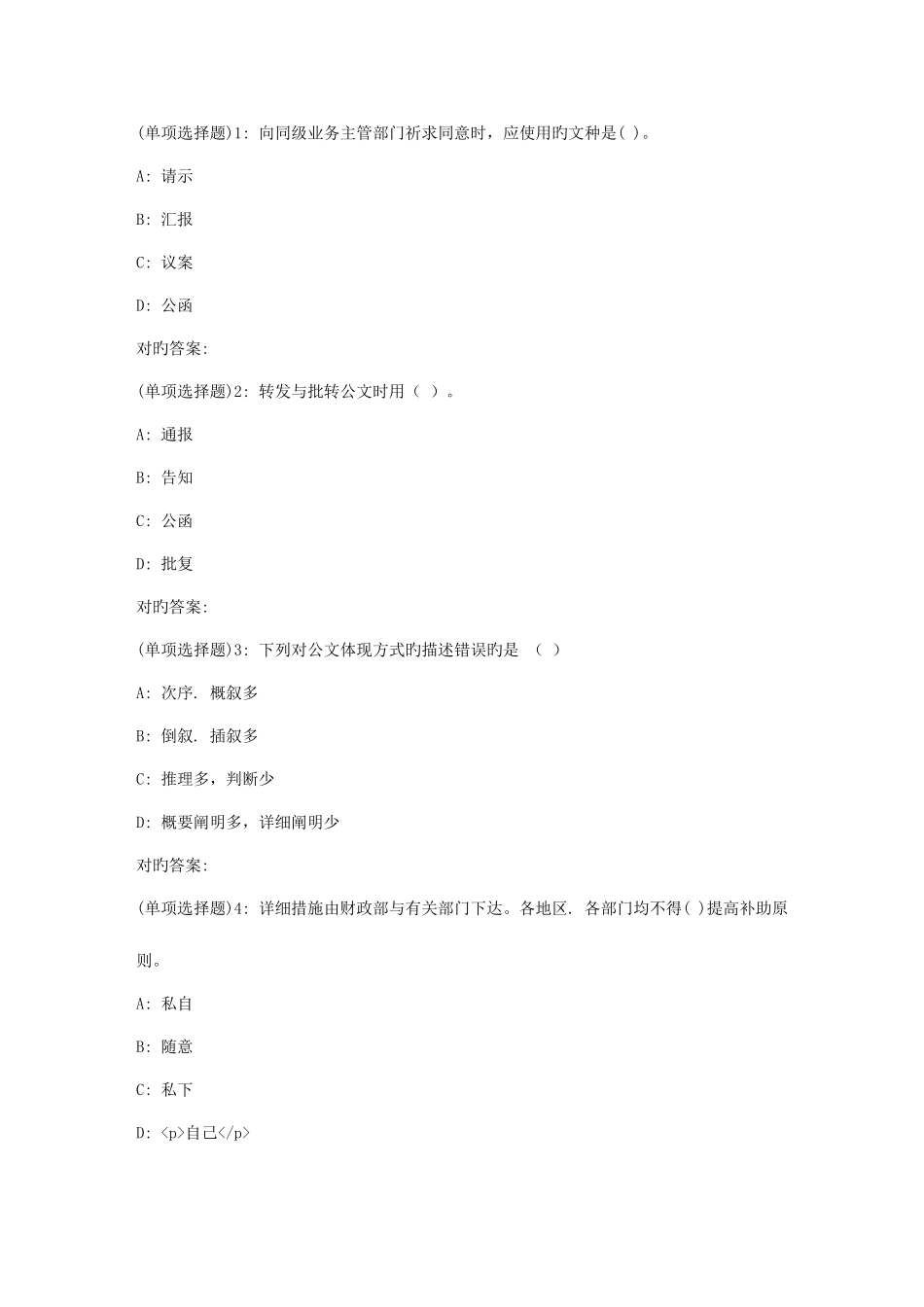 2025年东大春学期管理文秘在线作业_第1页