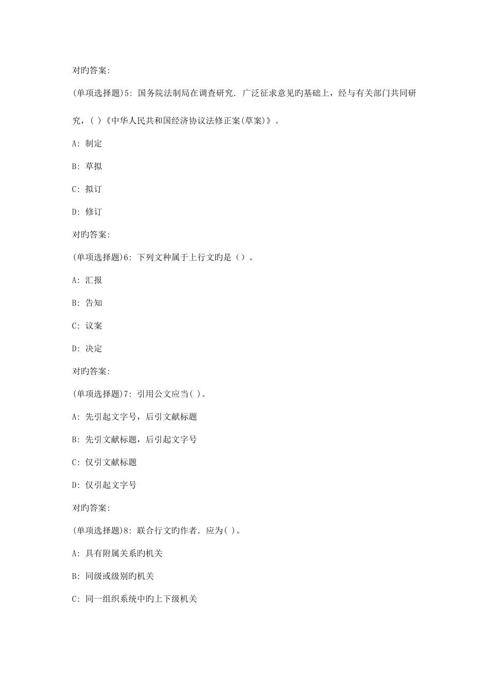 2025年东大春学期管理文秘在线作业_第2页