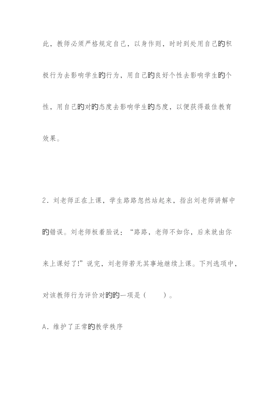 2025年下半年教师资格考试综合素质幼儿园_第3页