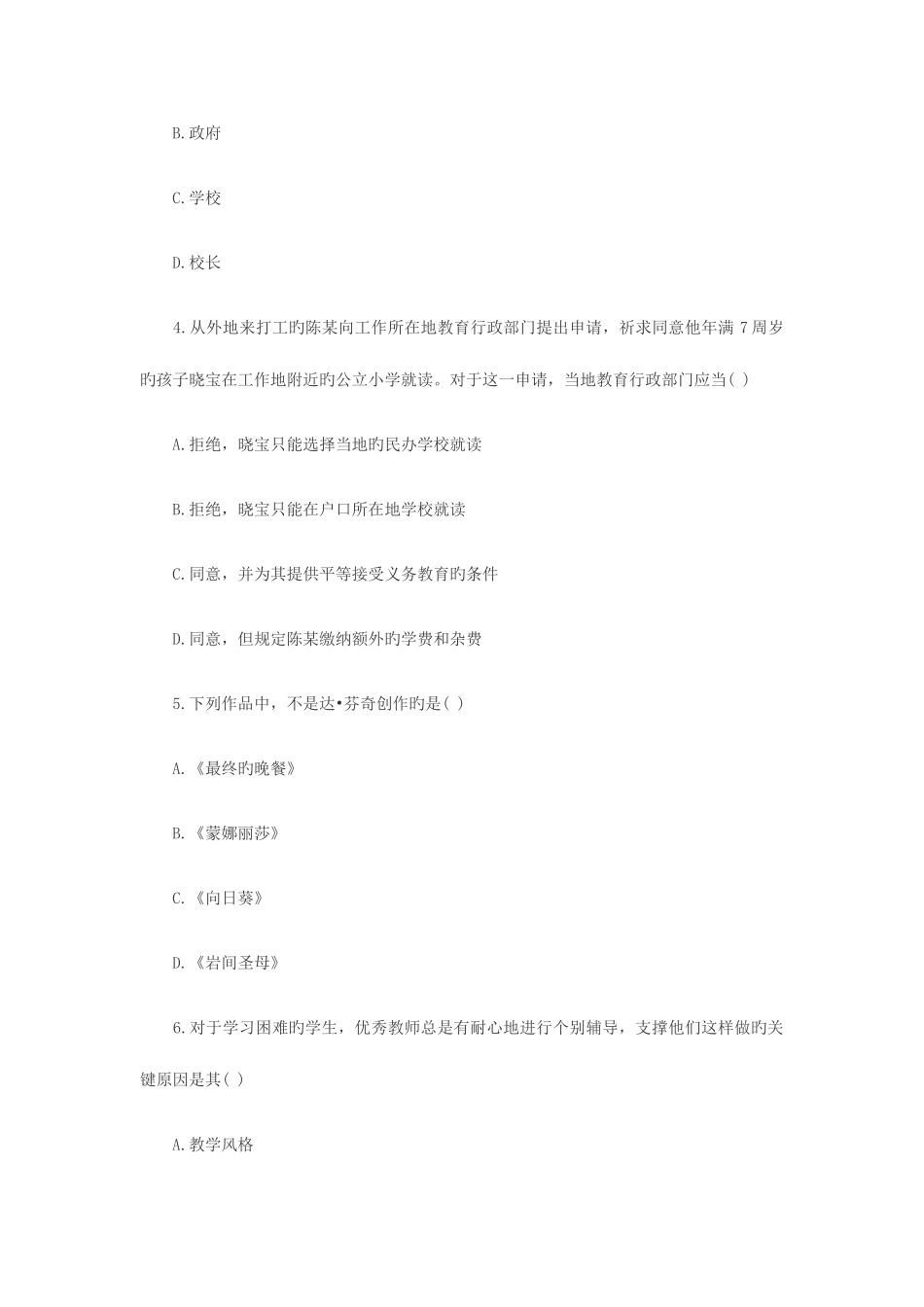 2025年上半年河北综合素质真题_第2页