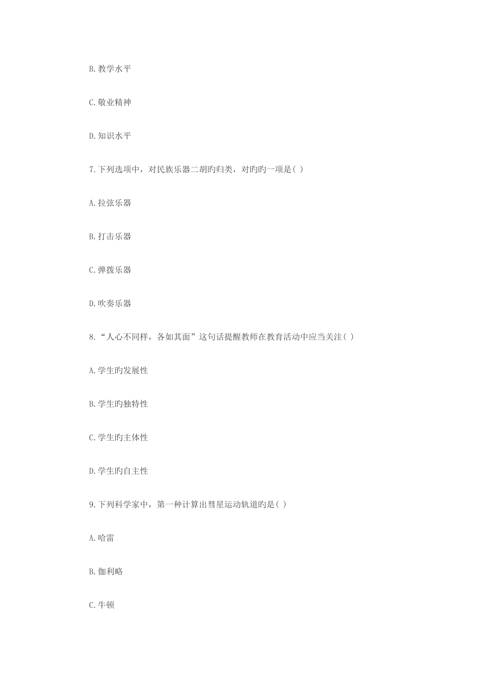 2025年上半年河北综合素质真题_第3页