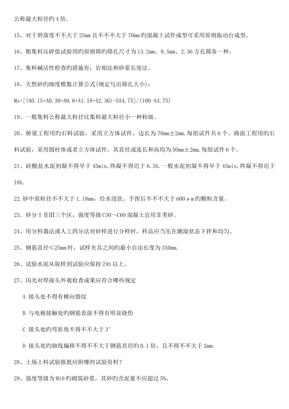 2025年公路工程试验检测师考试复习资料_第2页