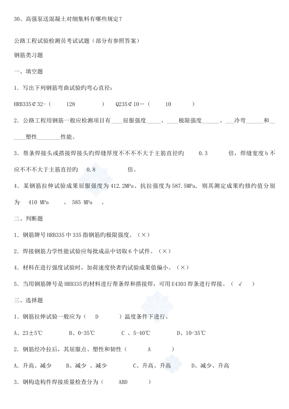 2025年公路工程试验检测师考试复习资料_第3页