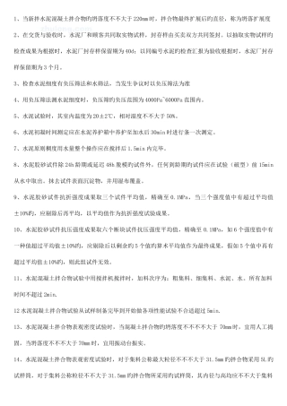 2025年公路工程试验检测师考试复习资料