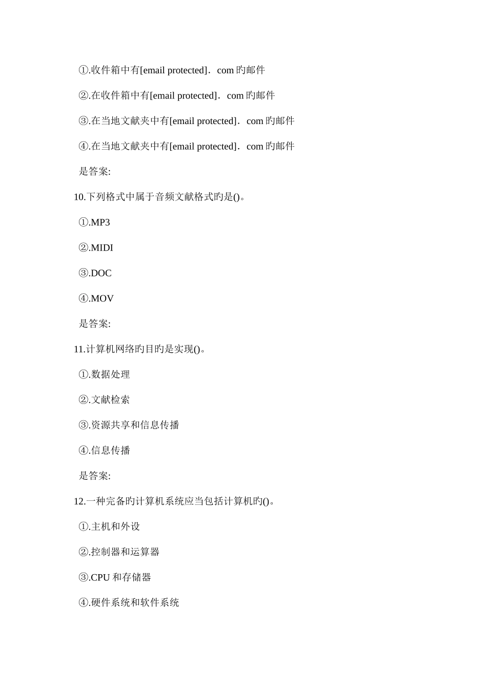 2025年中医大春计算机应用基础中专起点大专在线作业答案_第3页