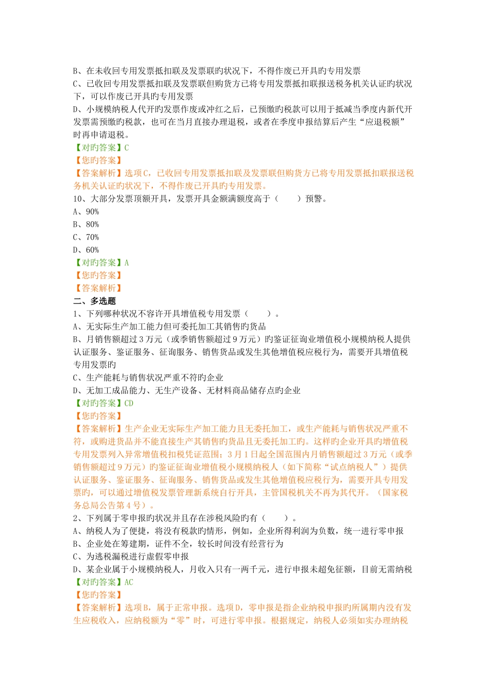 2025年会计继续教育小企业题库_第3页