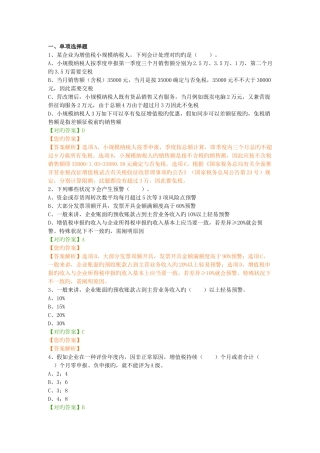 2025年会计继续教育小企业题库