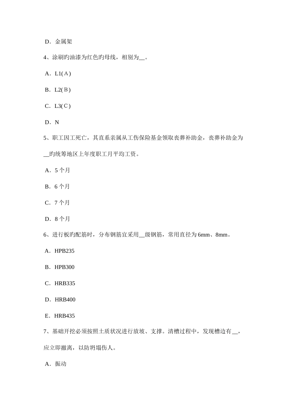 2025年上半年西藏专职安全员考试试卷_第2页