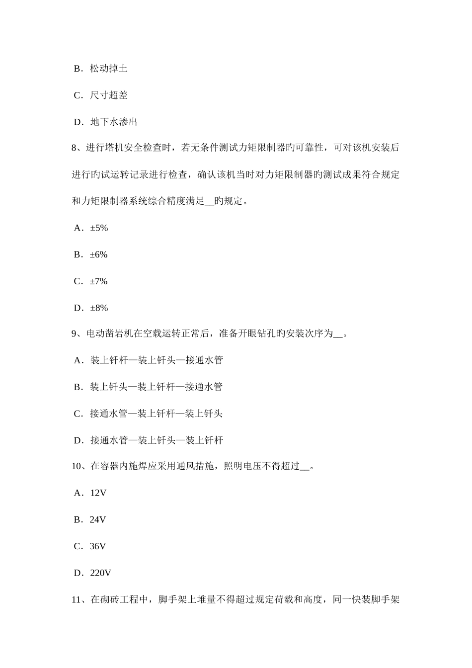 2025年上半年西藏专职安全员考试试卷_第3页