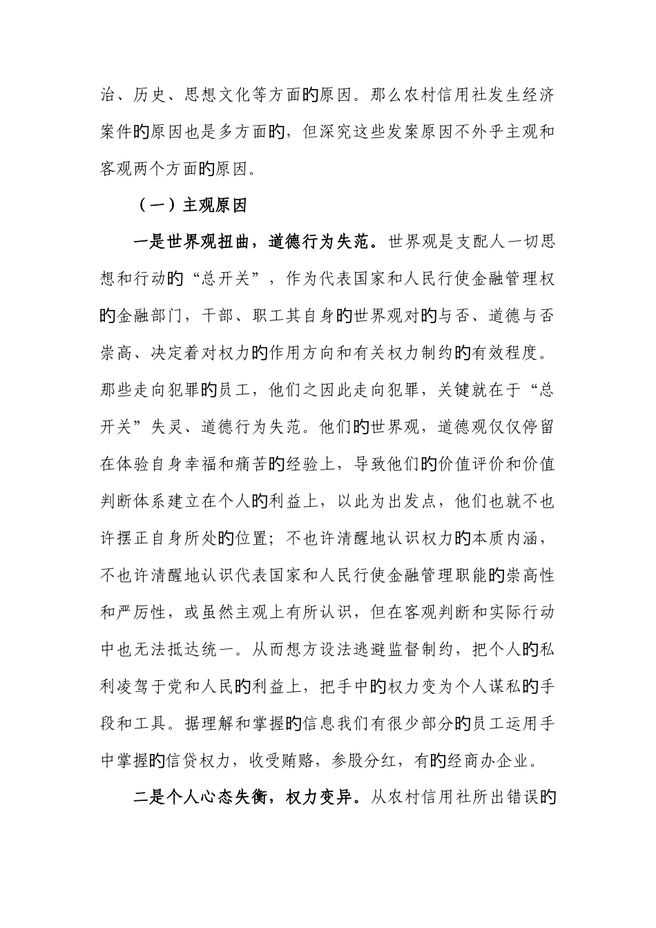 2025年农村信用社纪检监察案防教育培训_第2页